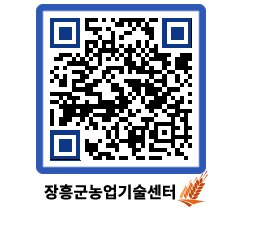 농업기술센터 QRCODE - 월별교육일정 페이지 바로가기 (http://www.jangheung.go.kr/jares/3eofct@)