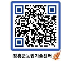 농업기술센터 QRCODE - 월별교육일정 페이지 바로가기 (http://www.jangheung.go.kr/jares/3g3xuq@)