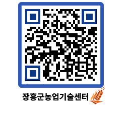 농업기술센터 QRCODE - 월별교육일정 페이지 바로가기 (http://www.jangheung.go.kr/jares/3g5hnk@)