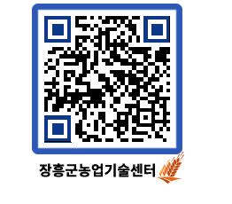 농업기술센터 QRCODE - 월별교육일정 페이지 바로가기 (http://www.jangheung.go.kr/jares/3mn2lv@)