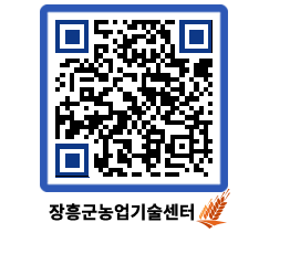 농업기술센터 QRCODE - 월별교육일정 페이지 바로가기 (http://www.jangheung.go.kr/jares/3mv52q@)