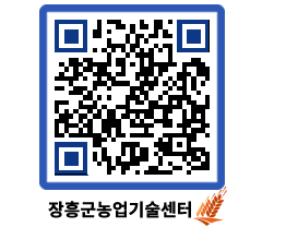 농업기술센터 QRCODE - 월별교육일정 페이지 바로가기 (http://www.jangheung.go.kr/jares/3ncf0n@)