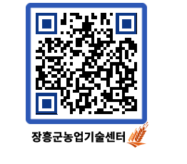 농업기술센터 QRCODE - 월별교육일정 페이지 바로가기 (http://www.jangheung.go.kr/jares/3nembx@)