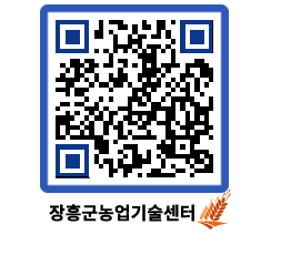 농업기술센터 QRCODE - 월별교육일정 페이지 바로가기 (http://www.jangheung.go.kr/jares/3nwqa0@)