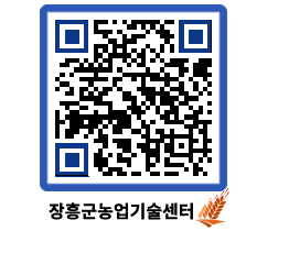 농업기술센터 QRCODE - 월별교육일정 페이지 바로가기 (http://www.jangheung.go.kr/jares/3quy4n@)