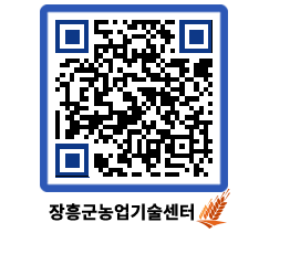 농업기술센터 QRCODE - 월별교육일정 페이지 바로가기 (http://www.jangheung.go.kr/jares/3uan5f@)