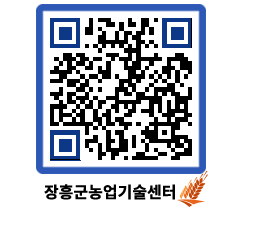 농업기술센터 QRCODE - 월별교육일정 페이지 바로가기 (http://www.jangheung.go.kr/jares/3wj3uz@)