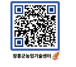 농업기술센터 QRCODE - 월별교육일정 페이지 바로가기 (http://www.jangheung.go.kr/jares/3wjzqg@)