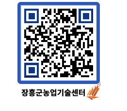 농업기술센터 QRCODE - 월별교육일정 페이지 바로가기 (http://www.jangheung.go.kr/jares/3wkdam@)