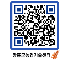 농업기술센터 QRCODE - 월별교육일정 페이지 바로가기 (http://www.jangheung.go.kr/jares/3wqad2@)