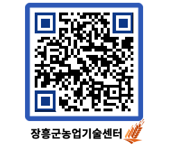 농업기술센터 QRCODE - 월별교육일정 페이지 바로가기 (http://www.jangheung.go.kr/jares/3xbmzo@)