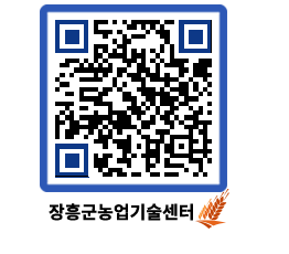 농업기술센터 QRCODE - 월별교육일정 페이지 바로가기 (http://www.jangheung.go.kr/jares/404f0p@)