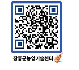 농업기술센터 QRCODE - 월별교육일정 페이지 바로가기 (http://www.jangheung.go.kr/jares/42zshm@)