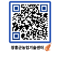 농업기술센터 QRCODE - 월별교육일정 페이지 바로가기 (http://www.jangheung.go.kr/jares/432ghz@)