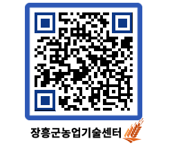 농업기술센터 QRCODE - 월별교육일정 페이지 바로가기 (http://www.jangheung.go.kr/jares/443xqf@)