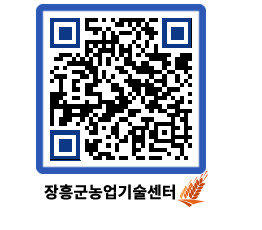 농업기술센터 QRCODE - 월별교육일정 페이지 바로가기 (http://www.jangheung.go.kr/jares/45lwim@)