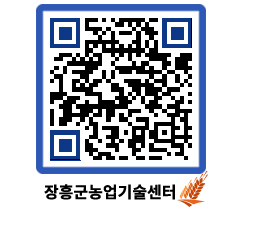 농업기술센터 QRCODE - 월별교육일정 페이지 바로가기 (http://www.jangheung.go.kr/jares/4eddjl@)