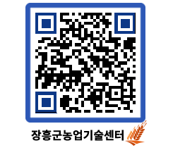 농업기술센터 QRCODE - 월별교육일정 페이지 바로가기 (http://www.jangheung.go.kr/jares/4eqgqa@)