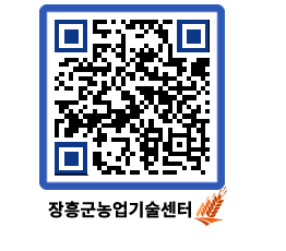 농업기술센터 QRCODE - 월별교육일정 페이지 바로가기 (http://www.jangheung.go.kr/jares/4fza0x@)