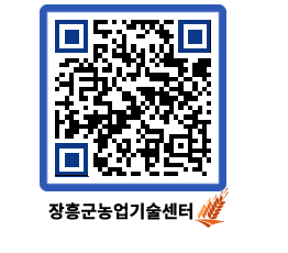 농업기술센터 QRCODE - 월별교육일정 페이지 바로가기 (http://www.jangheung.go.kr/jares/4ihezc@)