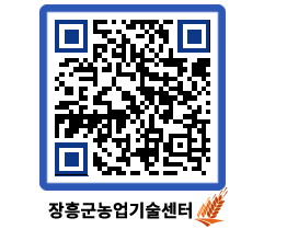 농업기술센터 QRCODE - 월별교육일정 페이지 바로가기 (http://www.jangheung.go.kr/jares/4ip5ir@)