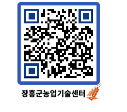 농업기술센터 QRCODE - 월별교육일정 페이지 바로가기 (http://www.jangheung.go.kr/jares/4jwvo0@)