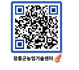 농업기술센터 QRCODE - 월별교육일정 페이지 바로가기 (http://www.jangheung.go.kr/jares/4kjvkl@)