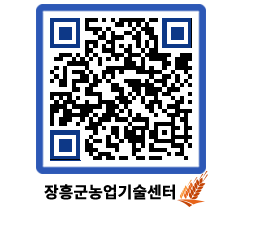 농업기술센터 QRCODE - 월별교육일정 페이지 바로가기 (http://www.jangheung.go.kr/jares/4m1dz0@)