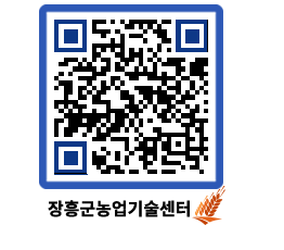 농업기술센터 QRCODE - 월별교육일정 페이지 바로가기 (http://www.jangheung.go.kr/jares/4mfm50@)