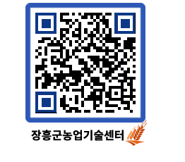 농업기술센터 QRCODE - 월별교육일정 페이지 바로가기 (http://www.jangheung.go.kr/jares/4mm4jv@)