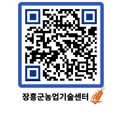 농업기술센터 QRCODE - 월별교육일정 페이지 바로가기 (http://www.jangheung.go.kr/jares/4mnwb3@)