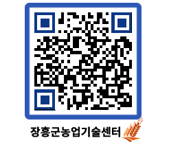 농업기술센터 QRCODE - 월별교육일정 페이지 바로가기 (http://www.jangheung.go.kr/jares/4nblvj@)