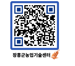 농업기술센터 QRCODE - 월별교육일정 페이지 바로가기 (http://www.jangheung.go.kr/jares/4qqx3z@)