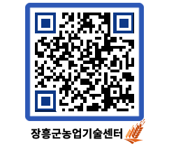 농업기술센터 QRCODE - 월별교육일정 페이지 바로가기 (http://www.jangheung.go.kr/jares/4r1rmh@)