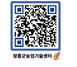 농업기술센터 QRCODE - 월별교육일정 페이지 바로가기 (http://www.jangheung.go.kr/jares/4w0b2i@)