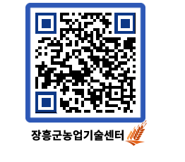 농업기술센터 QRCODE - 월별교육일정 페이지 바로가기 (http://www.jangheung.go.kr/jares/4wlymd@)