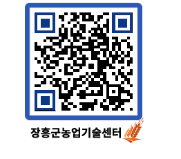 농업기술센터 QRCODE - 월별교육일정 페이지 바로가기 (http://www.jangheung.go.kr/jares/4xltx1@)