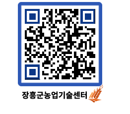 농업기술센터 QRCODE - 월별교육일정 페이지 바로가기 (http://www.jangheung.go.kr/jares/4z4ehx@)