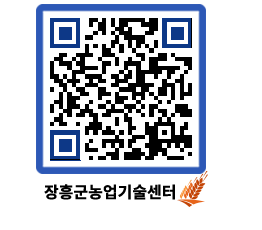 농업기술센터 QRCODE - 월별교육일정 페이지 바로가기 (http://www.jangheung.go.kr/jares/4zcpq1@)