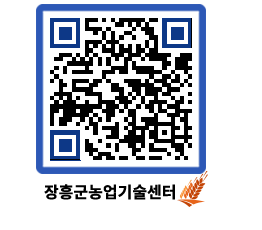 농업기술센터 QRCODE - 월별교육일정 페이지 바로가기 (http://www.jangheung.go.kr/jares/533zz3@)