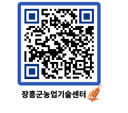 농업기술센터 QRCODE - 월별교육일정 페이지 바로가기 (http://www.jangheung.go.kr/jares/53cf4e@)