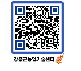 농업기술센터 QRCODE - 월별교육일정 페이지 바로가기 (http://www.jangheung.go.kr/jares/53wo0b@)