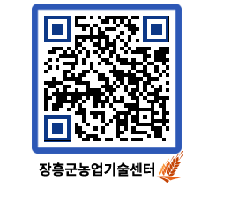 농업기술센터 QRCODE - 월별교육일정 페이지 바로가기 (http://www.jangheung.go.kr/jares/5ajj5b@)