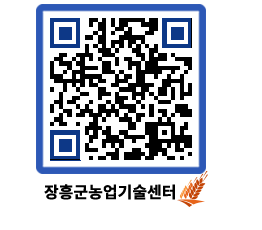 농업기술센터 QRCODE - 월별교육일정 페이지 바로가기 (http://www.jangheung.go.kr/jares/5aqxl4@)