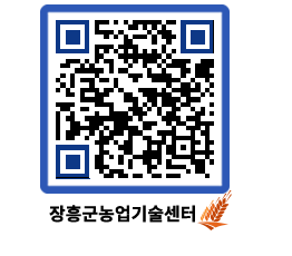 농업기술센터 QRCODE - 월별교육일정 페이지 바로가기 (http://www.jangheung.go.kr/jares/5b4rgg@)