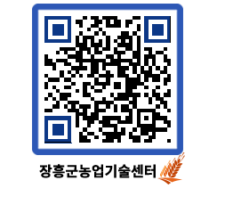 농업기술센터 QRCODE - 월별교육일정 페이지 바로가기 (http://www.jangheung.go.kr/jares/5bhpfv@)