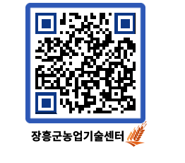 농업기술센터 QRCODE - 월별교육일정 페이지 바로가기 (http://www.jangheung.go.kr/jares/5bjxkt@)