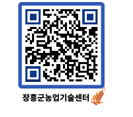 농업기술센터 QRCODE - 월별교육일정 페이지 바로가기 (http://www.jangheung.go.kr/jares/5dxgrp@)