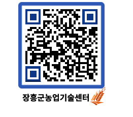 농업기술센터 QRCODE - 월별교육일정 페이지 바로가기 (http://www.jangheung.go.kr/jares/5e0x5a@)