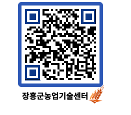 농업기술센터 QRCODE - 월별교육일정 페이지 바로가기 (http://www.jangheung.go.kr/jares/5eb1cn@)